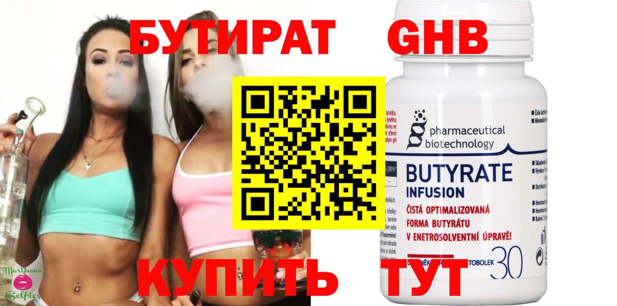 БУТИРАТ буратино  Вход с VPN  Еманжелинск 
