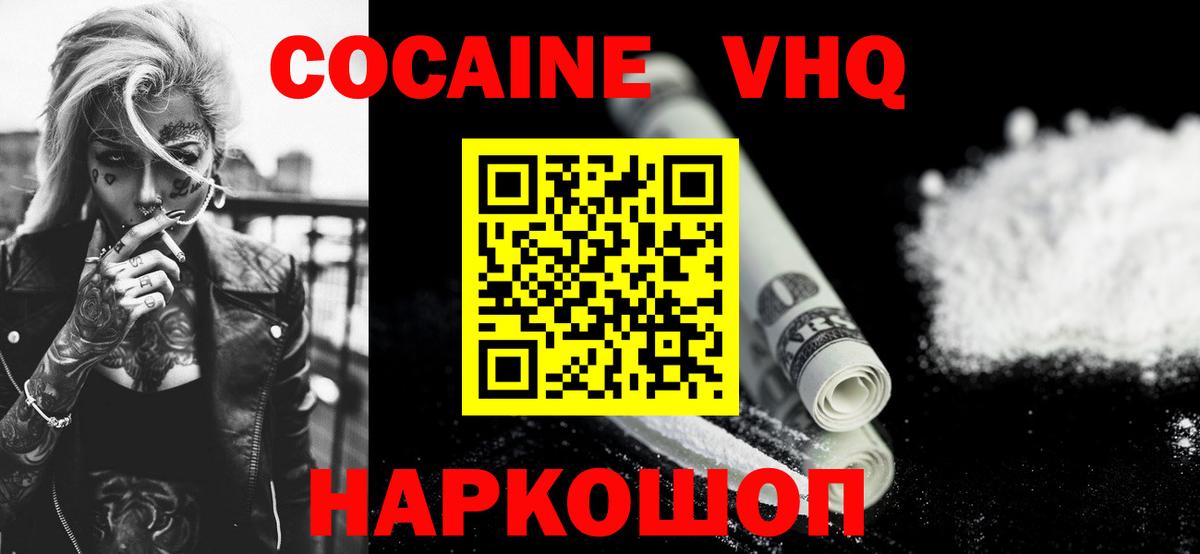 COCAIN Перу  Cocaine  Еманжелинск  наркотики  Вход с VPN  COCAIN VHQ 