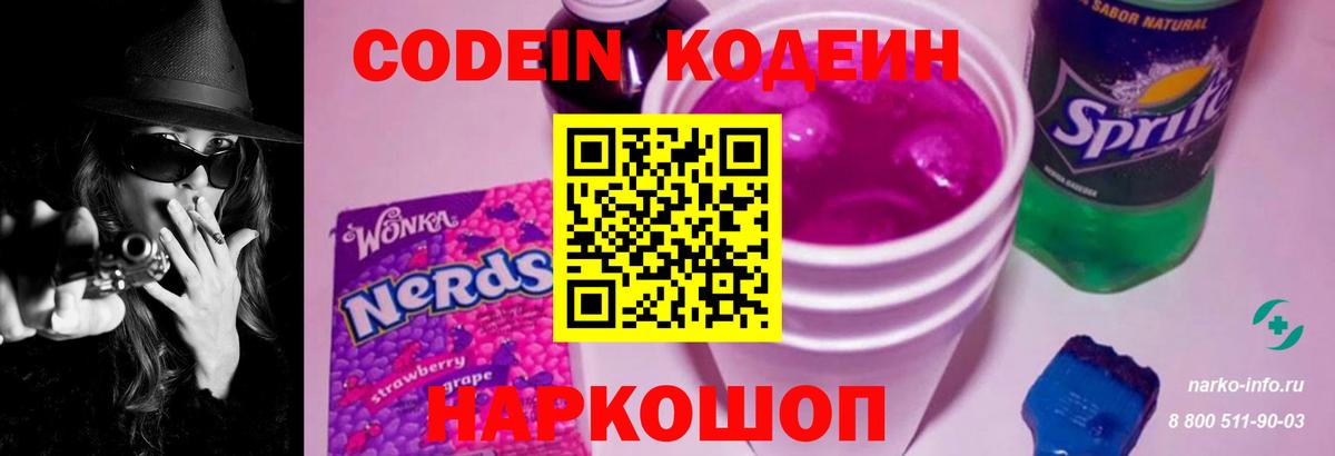 Codein Purple Drank Еманжелинск