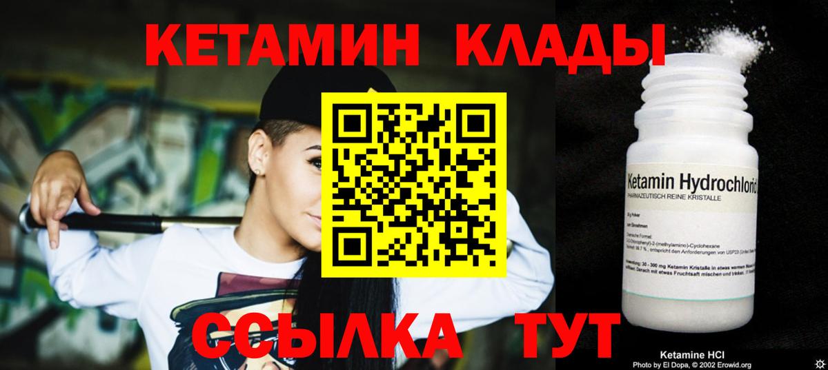 Кетамин VHQ  Вход с VPN  Еманжелинск 