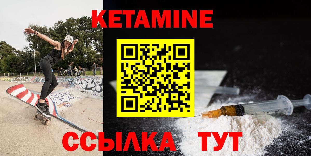 КЕТАМИН ketamine Еманжелинск